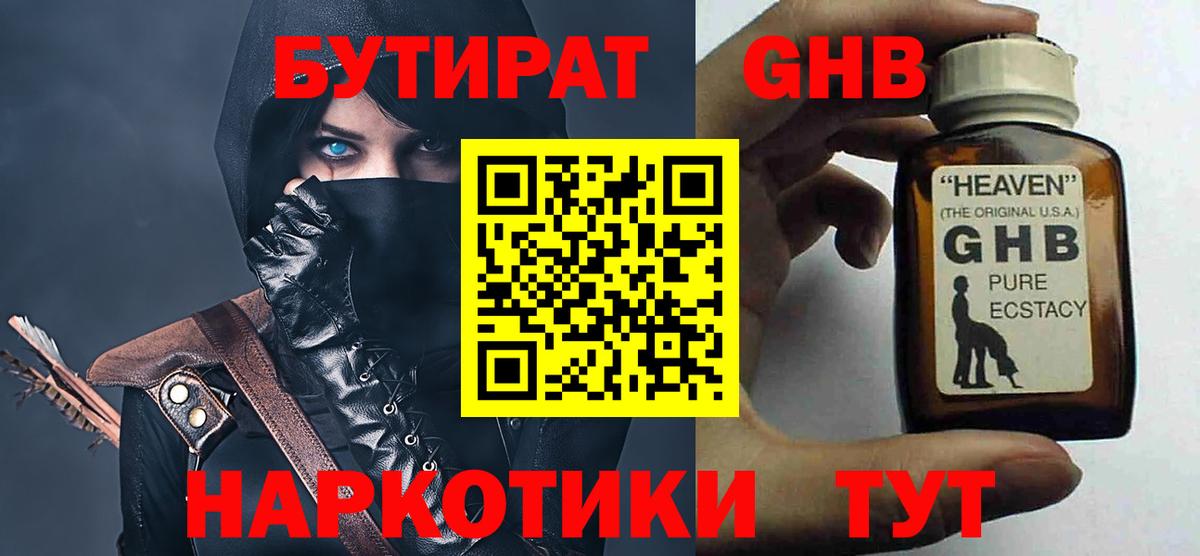 БУТИРАТ GHB  Вход с VPN  Кудрово 