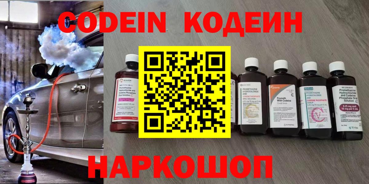Codein напиток Lean (лин)  Вход с VPN  Кодеиновый сироп Lean напиток Lean (лин)  Кудрово 